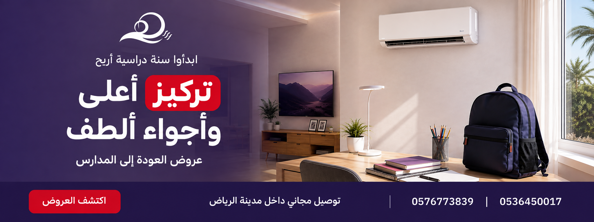 عرض العودة للمدارس